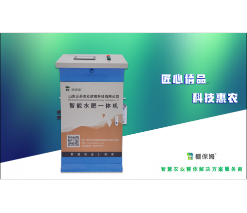 蓝精灵系列物联网水肥一体机